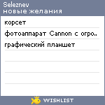 My Wishlist - seleznev