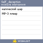 My Wishlist - self_deception