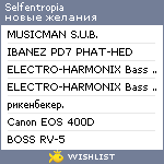 My Wishlist - selfentropia