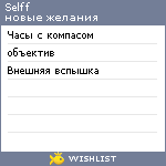 My Wishlist - selff