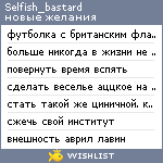 My Wishlist - selfish_bastard