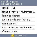 My Wishlist - selfish_egoism