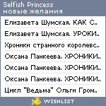 My Wishlist - selfish_princess