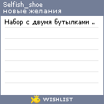 My Wishlist - selfish_shoe