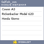 My Wishlist - selfish_son