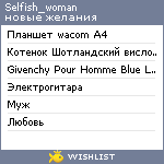 My Wishlist - selfish_woman