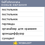 My Wishlist - selfishmorena