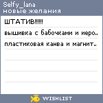 My Wishlist - selfy_lana