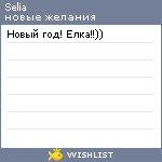 My Wishlist - selia
