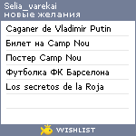 My Wishlist - selia_varekai