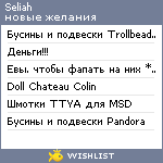 My Wishlist - seliah