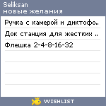 My Wishlist - seliksan