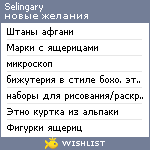 My Wishlist - selingary