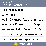 My Wishlist - selivan4ik