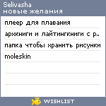 My Wishlist - selivasha