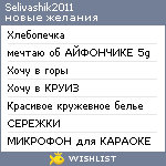 My Wishlist - selivashik2011