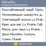 My Wishlist - selivashka