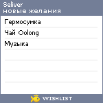 My Wishlist - seliver