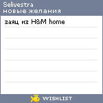 My Wishlist - selivestra