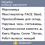 My Wishlist - seljanka