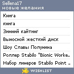 My Wishlist - sellena17