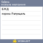 My Wishlist - sellenium