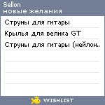 My Wishlist - sellon