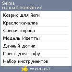 My Wishlist - selma