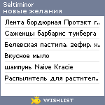 My Wishlist - seltiminor