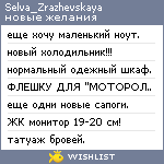 My Wishlist - selva_zrazhevskaya