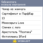 My Wishlist - selvaoscura