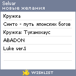 My Wishlist - selvar