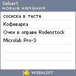 My Wishlist - selvert