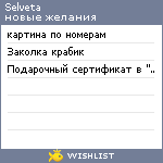 My Wishlist - selveta