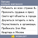 My Wishlist - semaev