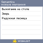 My Wishlist - semantica