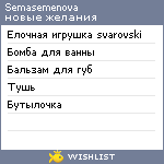 My Wishlist - semasemenova