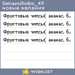 My Wishlist - semavoshodov_49