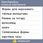 My Wishlist - semchenokva