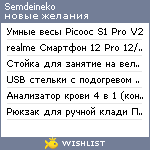 My Wishlist - semdeineko