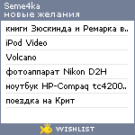 My Wishlist - seme4ka