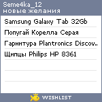 My Wishlist - seme4ka_12