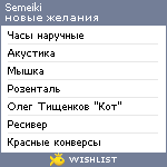 My Wishlist - semeiki