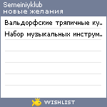 My Wishlist - semeiniyklub