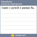 My Wishlist - semekate