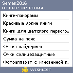 My Wishlist - semen2016