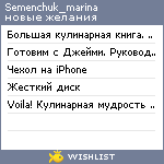 My Wishlist - semenchuk_marina