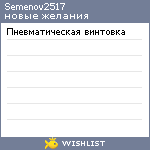 My Wishlist - semenov2517