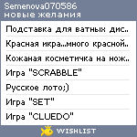 My Wishlist - semenova070586