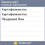 My Wishlist - semenova63